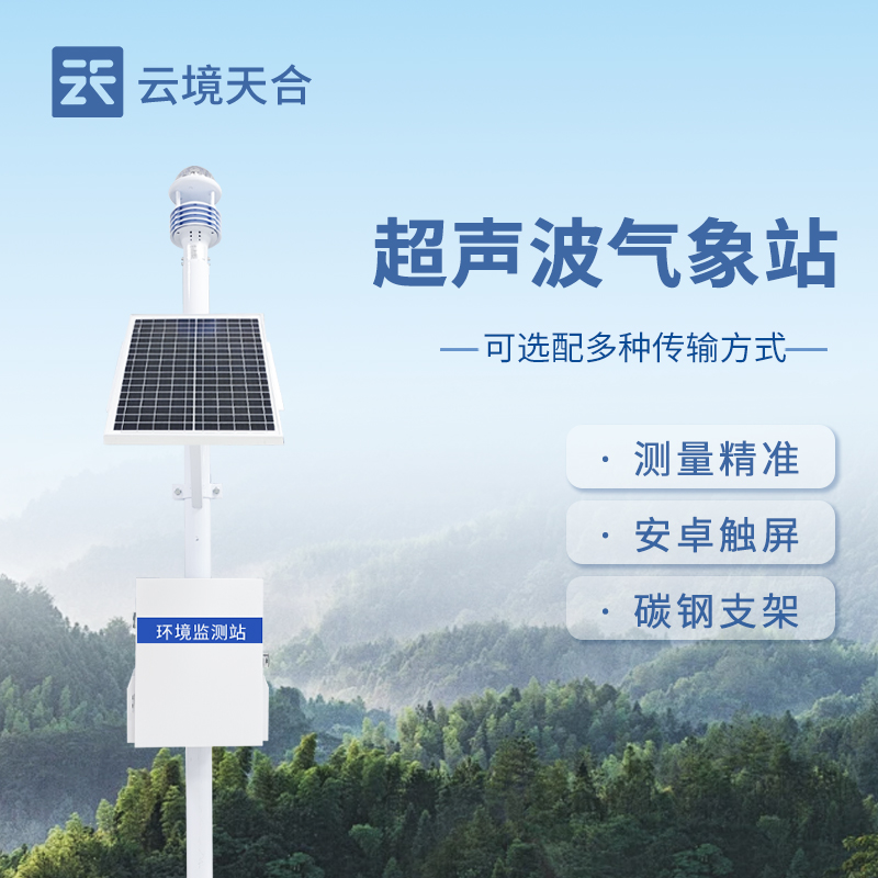 自動氣象站監測系統：全天候守護氣象安全